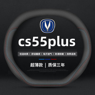 适用于长安二代cs55plus方向盘套专用蓝鲸版四季通用真皮车把套薄