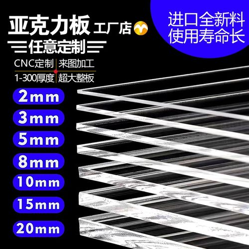 透明亚克力板任意尺寸定制加工