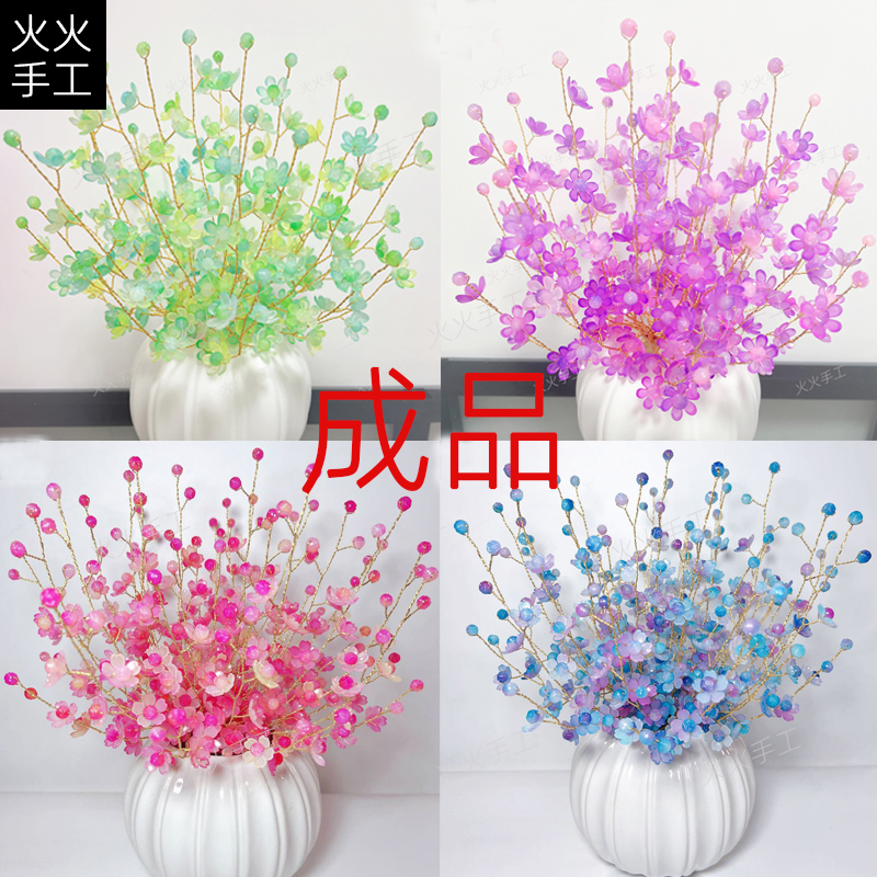 成品手工花幸福花樱花定制串珠花