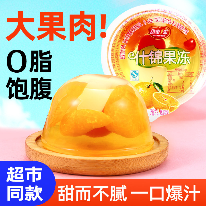 甜蜜1派大果肉果冻蜜桔0指代餐饱腹食品儿童夏日休闲小零食大果冻