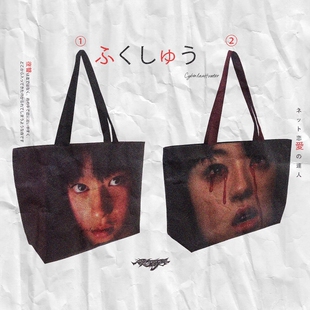 Without Me/（CL*）网恋高手 栗山千明 人像印花杜邦纸单肩托特包