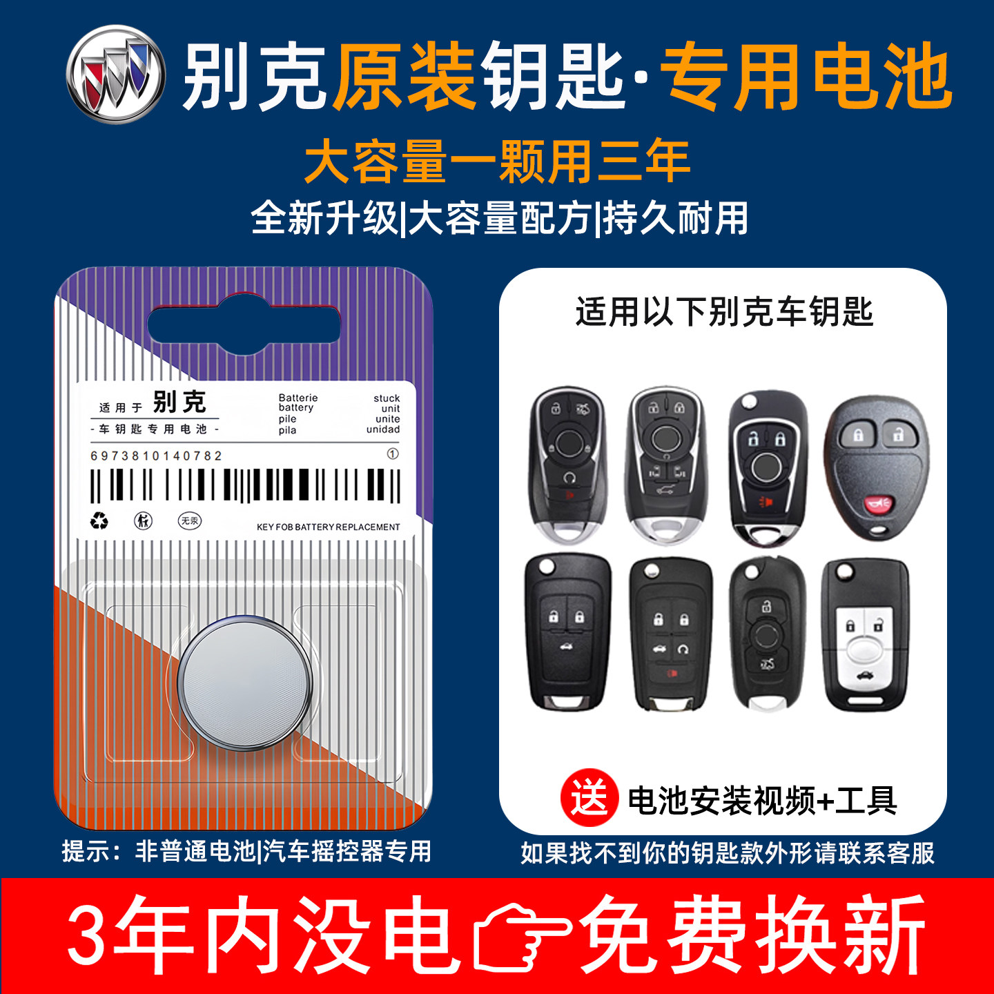 别克汽车钥匙原装电池适用昂科威/君威/君越/英朗/凯越/等遥控器