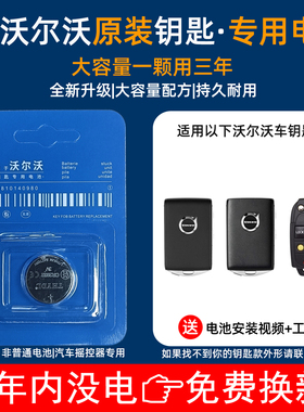 沃尔沃车钥匙原装电池 适用V90/V60/XC40/S60/S90/XC6090等摇控器