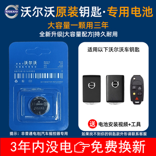V60 适用V90 XC40 S60 XC6090等摇控器 沃尔沃车钥匙原装 S90 电池