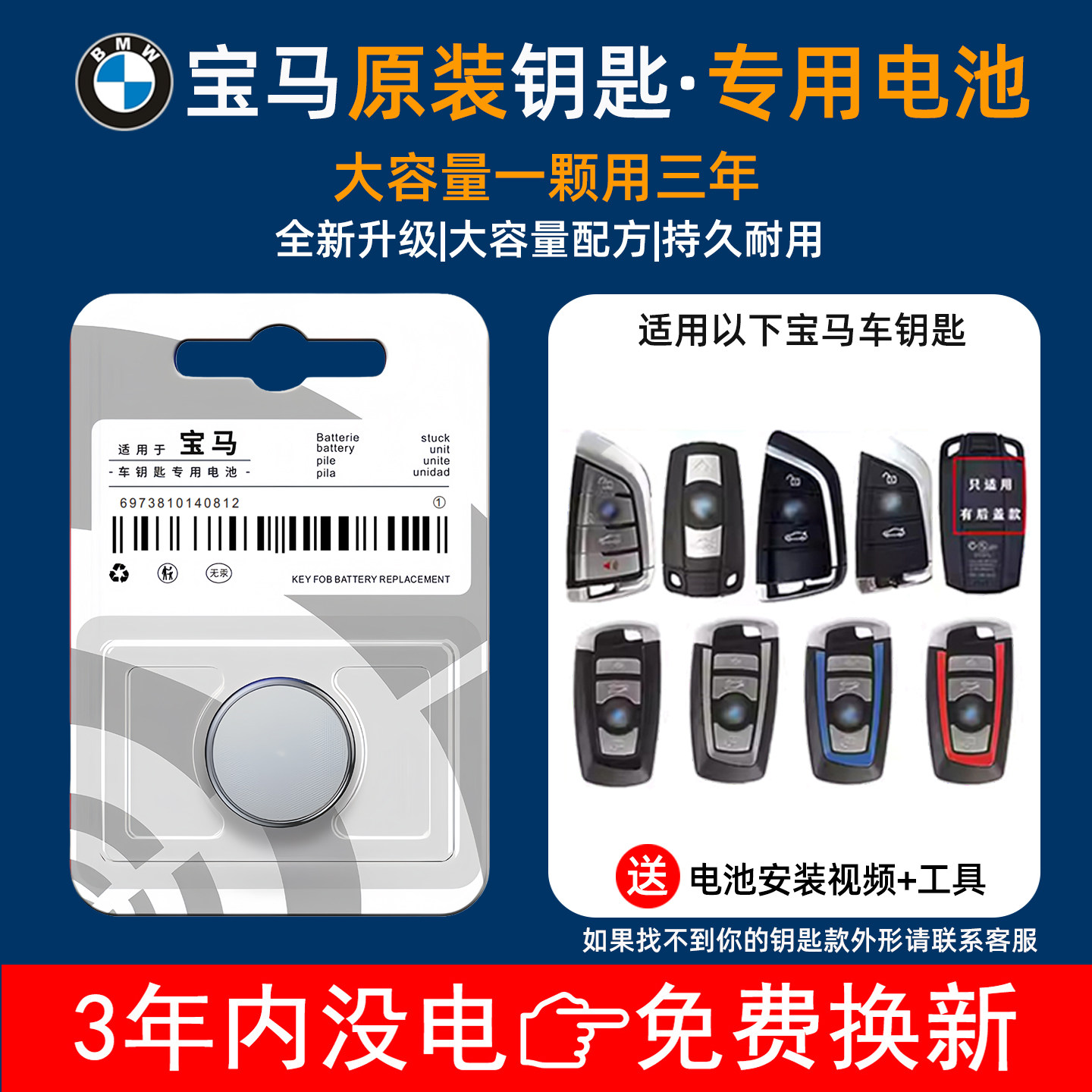 宝马汽车钥匙原装电池适用X1-X7刀锋1-7系三五系Z4/530