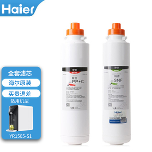 海尔净水器滤芯HRO5023-3PRO/5027/YR1505-R(S1)7587-3暖暖台式机