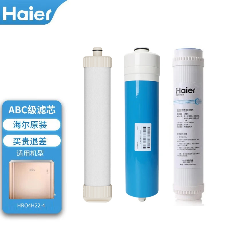 海尔净水器滤芯反渗透