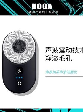 洁面仪男士日本古贺KOGA电动超声波洁面硅胶刷头清洁毛孔洗脸神器