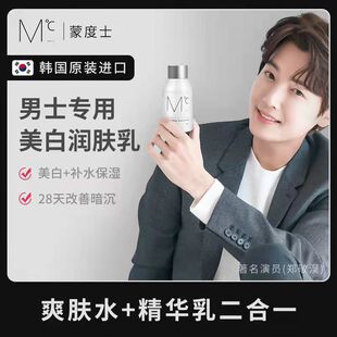 韩国蒙度士男士面霜美白保湿擦脸油护肤品润肤精华水乳二合一正品