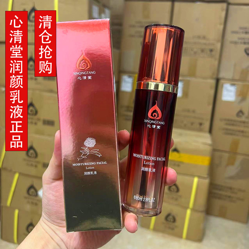 心清堂润颜乳液80毫升正品旗舰店美容院专柜舒缓修护干敏肌肤秋冬