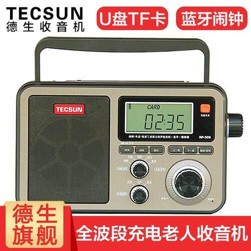 Tecsun/德生RP-309便携式DSP数字解调收音机/蓝牙音箱/数码播放器