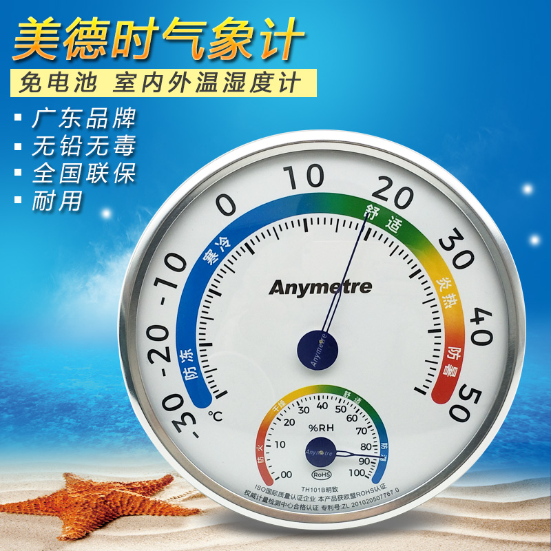 美德时升级版高精度TH101B明致温度计湿度计铝制边框温湿度计带支