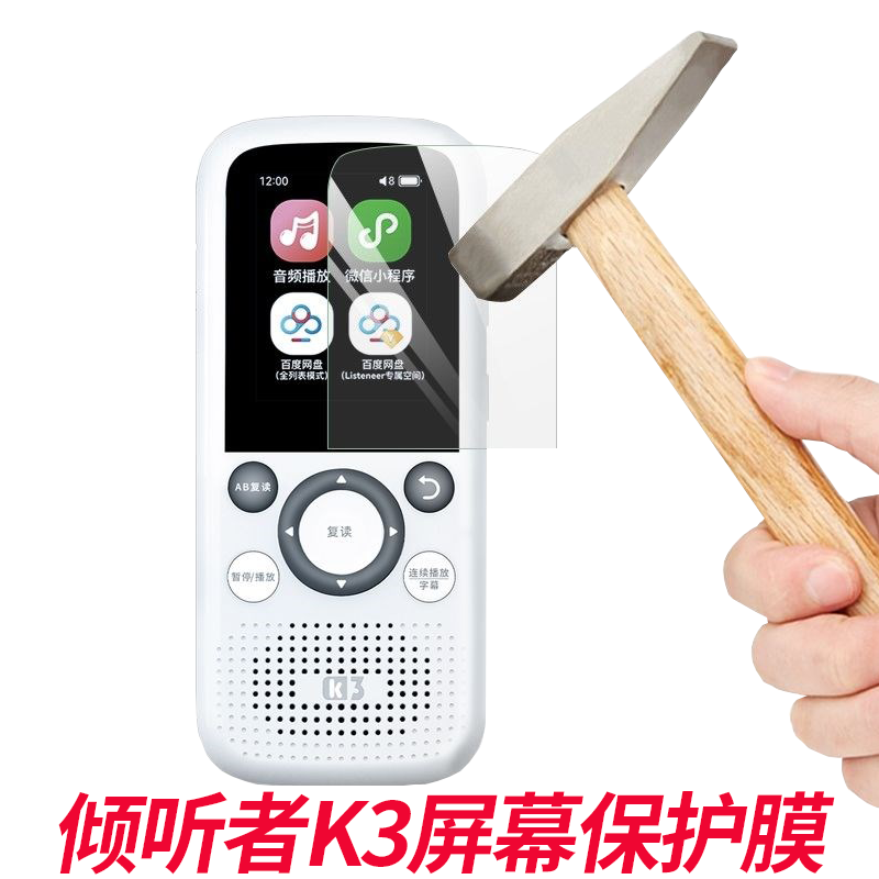 Listeneer倾听者K3复读机贴膜屏幕保护膜随身听mp3播放器贴膜