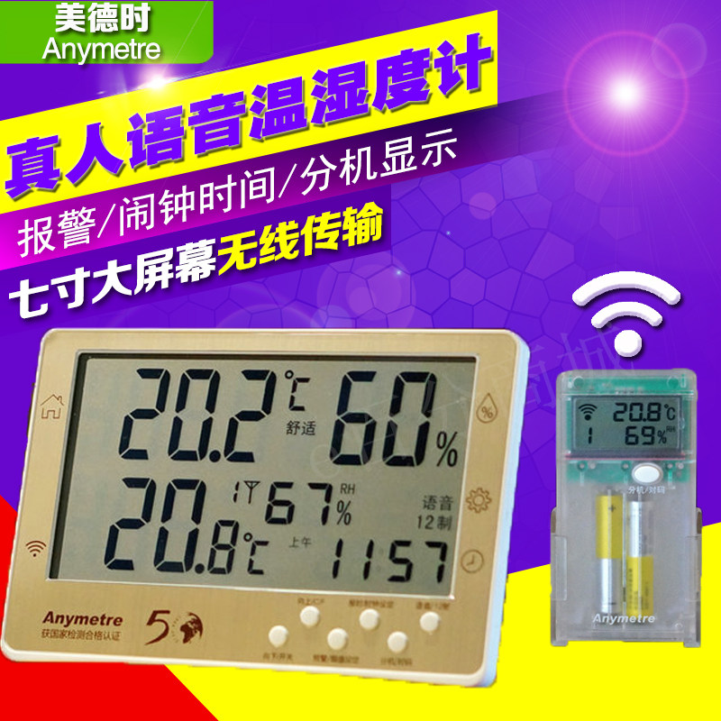 美德时JR926A无线真人语音报警电子数字室内外温湿度计大屏幕背光