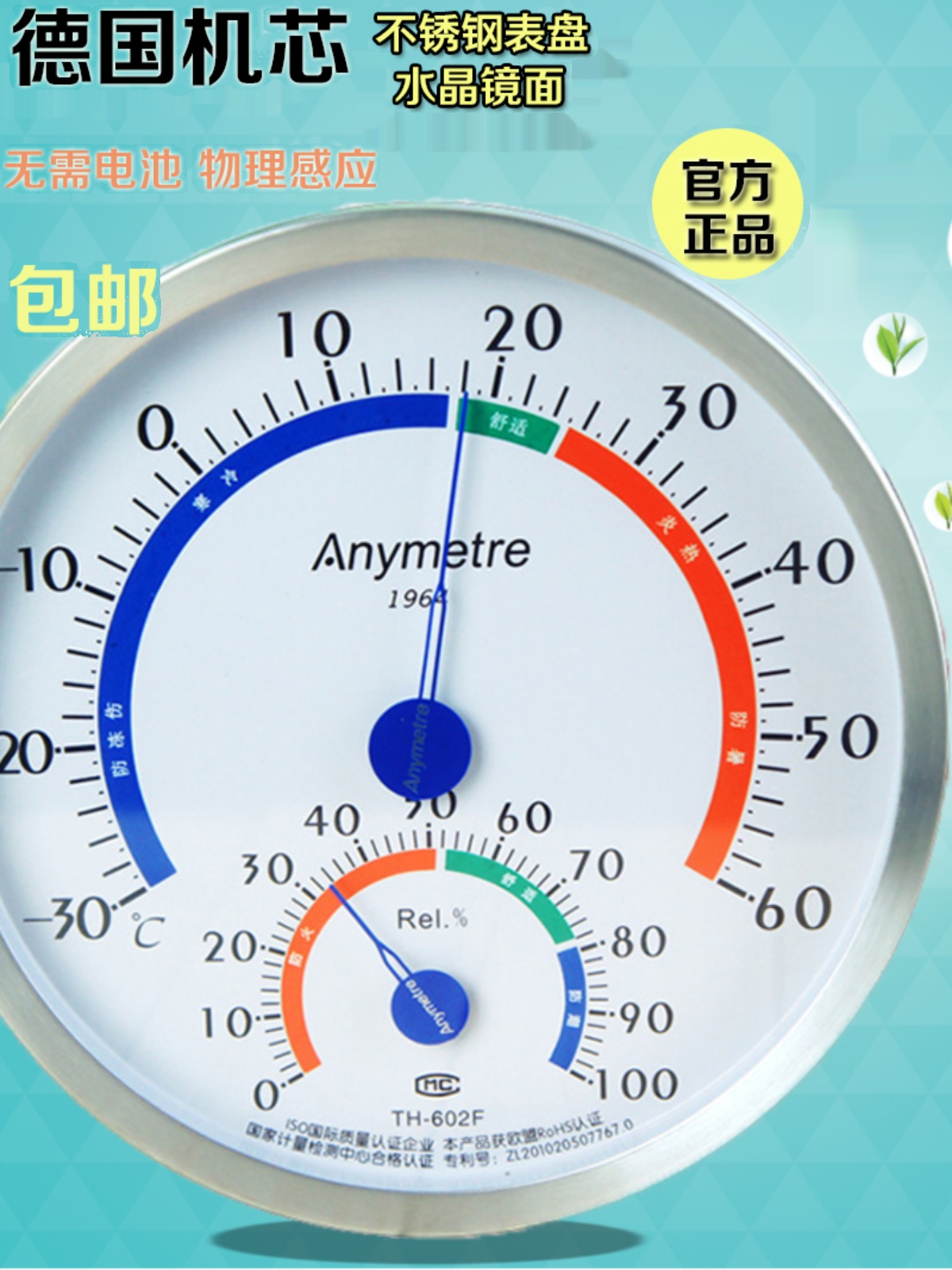 包邮美德时TH602F室内温湿度计家用温湿度进口机芯不锈钢高精度准