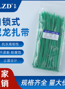 绿色扎带100条厂家直销批发3*4*5*多尺寸自锁式尼龙扎带彩色扎带