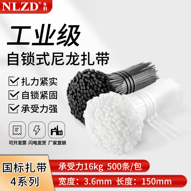 NLZD尼龙扎带自锁卡扣黑色扎带图片