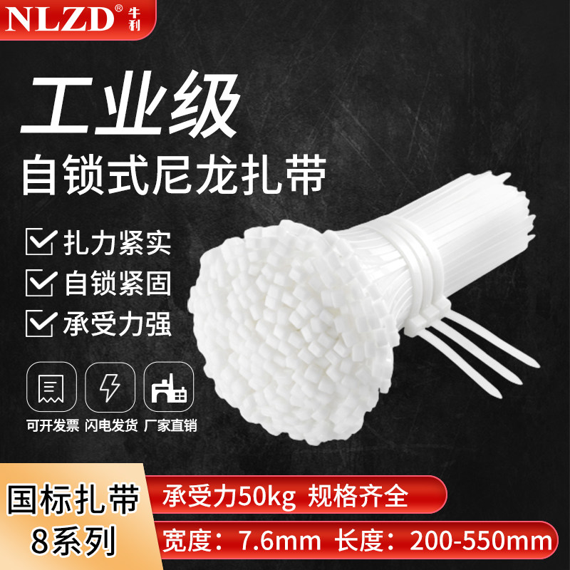 NLZD尼龙扎带自锁式卡扣白色扎带图片