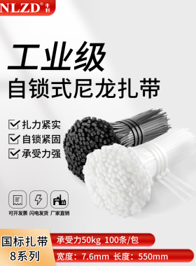 尼龙扎线带捆绑带强力固定自锁式卡扣塑料扎带8系列国标8*550mm