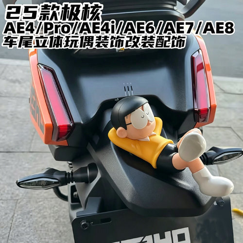 适用26款极核AE4Pro AE4Max AE8车尾立体大雄哆啦A梦玩偶装饰车贴