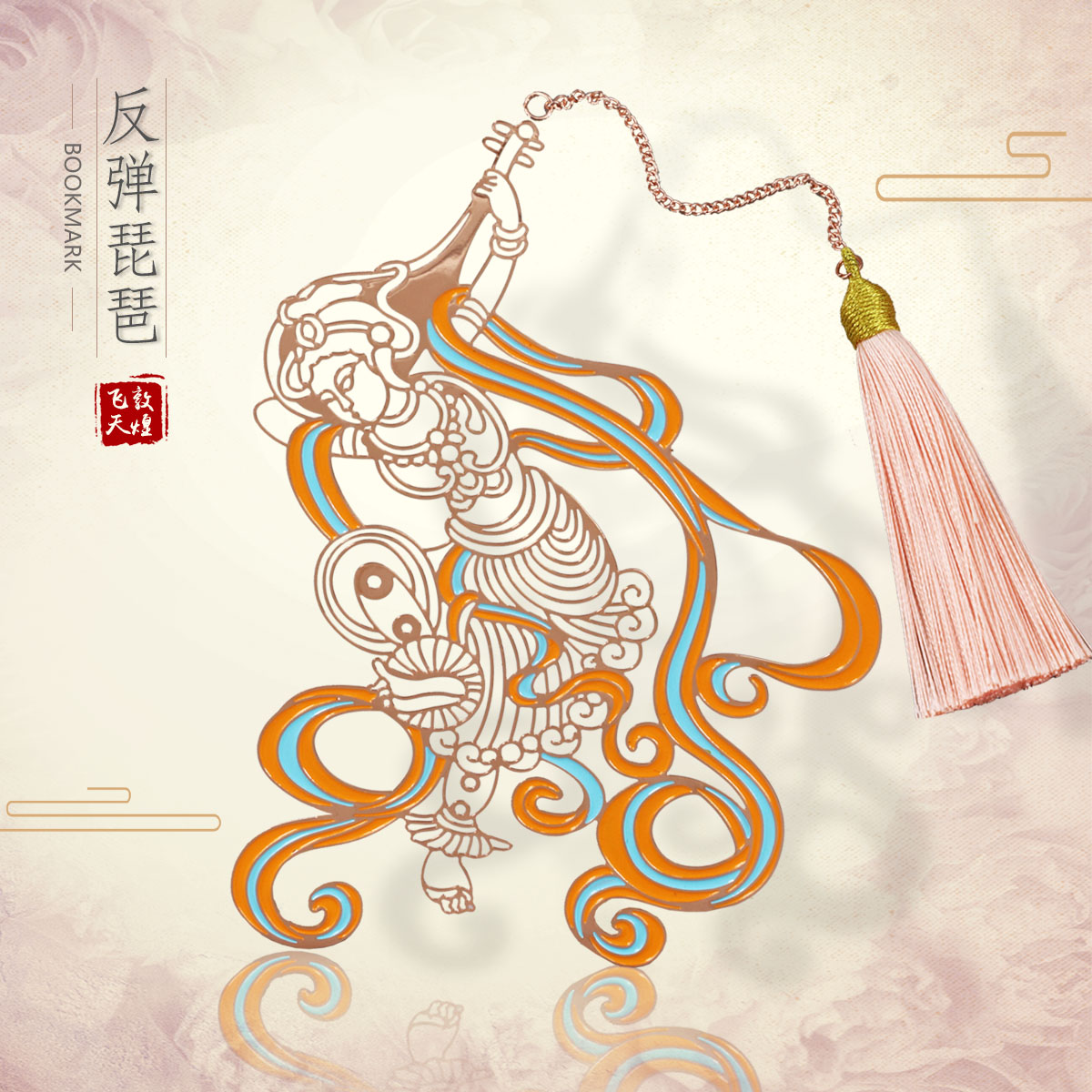 初见温暖敦煌飞天反弹琵琶金属艺术书签玫瑰金敦煌壁画书签文艺创意礼盒书签礼品