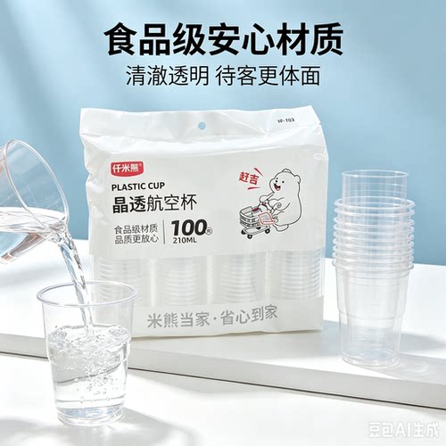 【到手100只】一次性杯子塑料家用加厚透明茶210ML水杯饮杯商用