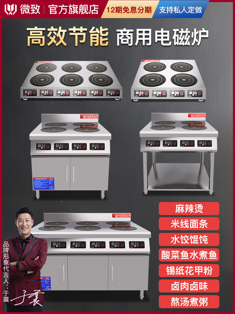 微致四眼电磁炉商用3500W大功率多头电磁炉柜式6头泥锅麻辣火锅