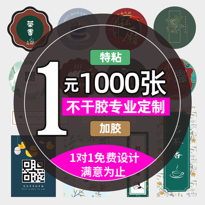 不干胶广告贴纸防水防晒