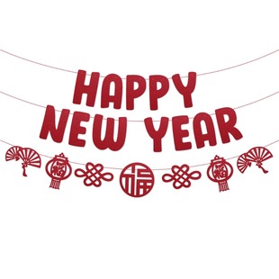 饰彩旗元 YEAR场背景墙氛围装 旦节 NEW 2026新年快乐拉旗拉花HAPPY