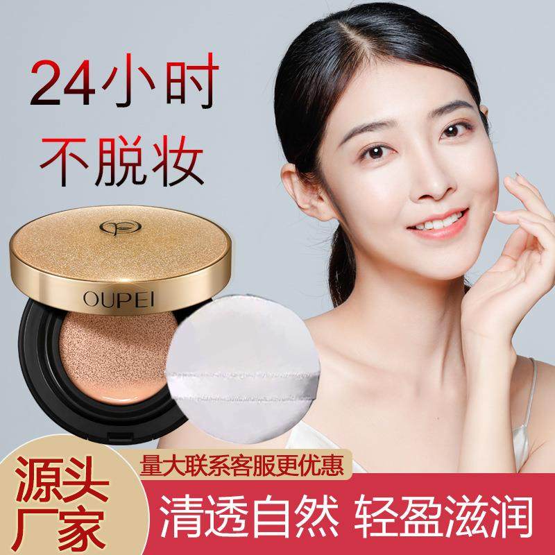妆隔离化妆品欧佩轻润控油厂家瑕遮保湿cc霜女气垫BB不脱持久,彩妆/香水/美妆工具,彩妆套装,淘宝优惠券,粉丝福利购,淘宝优惠卷