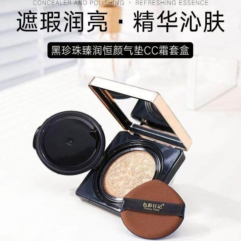 色彩日记气垫  遮瑕保湿bb霜 黑珍珠气垫cc霜升级版,彩妆/香水/美妆工具,彩妆套装,淘宝优惠券,粉丝福利购,淘宝优惠卷