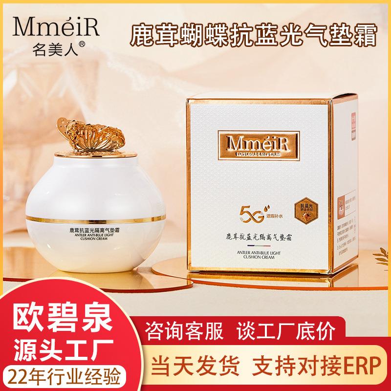 名美人鹿茸蝴蝶抗蓝光气垫CC霜保湿遮瑕自然不卡粉美容院气垫BB霜