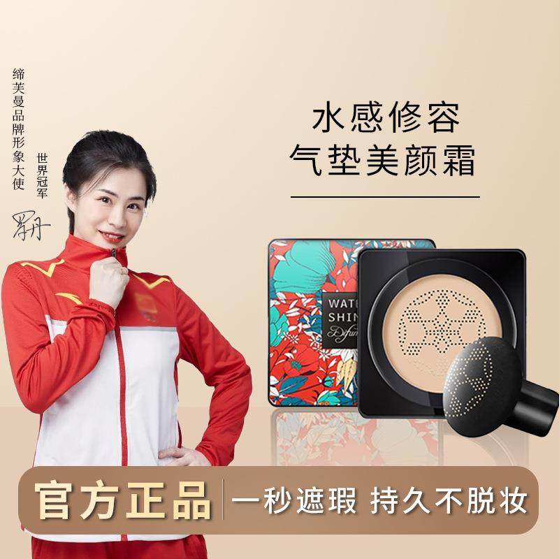 蘑菇蹭不卡粉掉bb自然粉底液持久保湿瑕不脱防水pl遮妆气垫霜,彩妆/香水/美妆工具,彩妆套装,淘宝优惠券,粉丝福利购,淘宝优惠卷