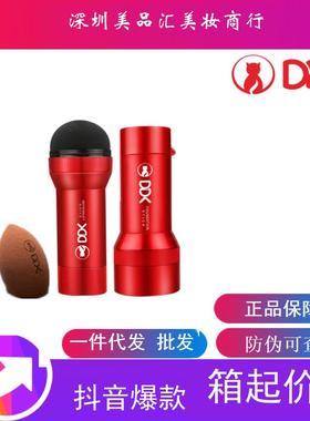 DDK小电棒光感遮瑕蘑菇粉底DD棒防水防汗CC棒