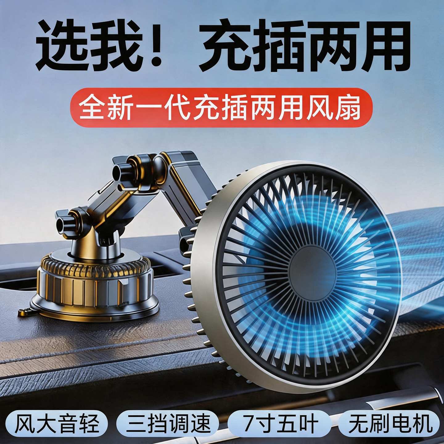 车载风扇USB充电汽车12伏24V货车面包电动三轮强力制冷降温空调扇