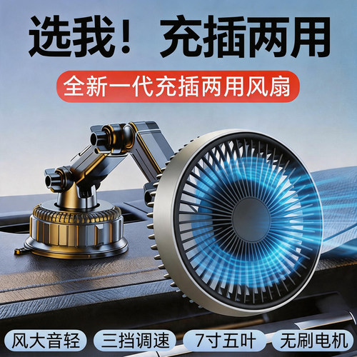 车载风扇USB充电汽车12伏24V货车面包电动三轮强力制冷降温空调扇