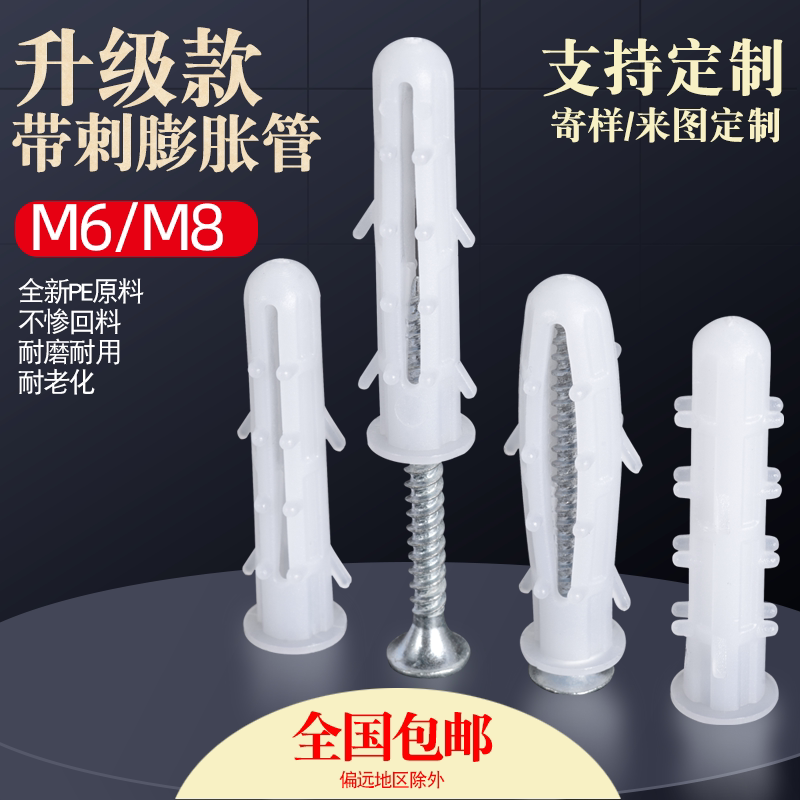 带刺6mm8mm自攻套装塑料膨胀管
