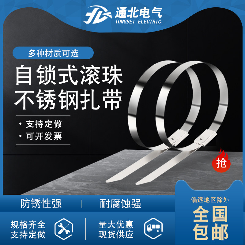 自锁式扎带4.6mm抱箍捆金属船用室外固定座束带绑带304不锈钢扎带图片