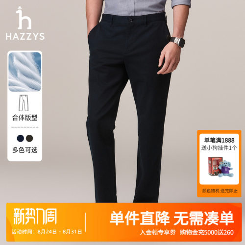 【斜纹肌理感】Hazzys哈吉斯秋冬季男士简约休闲裤子纯色通勤长裤