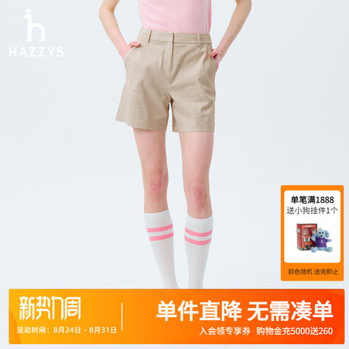 Hazzys哈吉斯春夏裤子女时尚净色短裤女士简约通勤潮流休闲裤