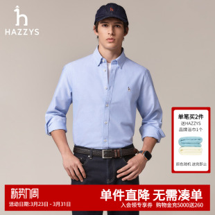 净色简约长袖 衬衫 牛津纺衬衣通勤上衣潮 男士 Hazzys哈吉斯奥莱秋季