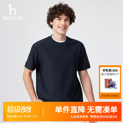 【3A抗菌】Hazzys哈吉斯夏季男士短袖时尚圆领简约休闲净色T恤潮