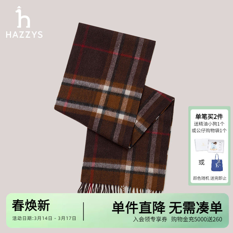 Hazzys哈吉斯秋冬围巾舒适时尚铁锈色保暖羊毛条纹围巾男潮