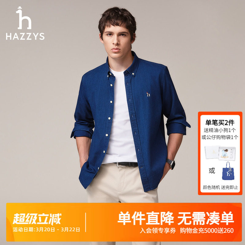 Hazzys哈吉斯男士经典翻领棉质衬衣时尚简约舒适牛仔衬衫外套男潮