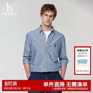 男装 时尚 休闲通勤长袖 男士 净色潮流衬衣上衣 衬衫 Hazzys哈吉斯春款