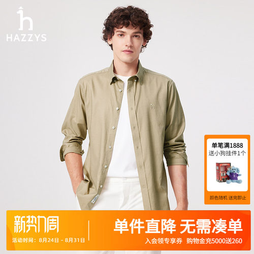 Hazzys哈吉斯春夏男装纯色长袖衬衫男士休闲上衣时尚通勤舒适衬衣