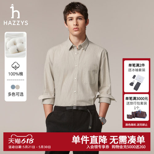 Hazzys哈吉斯秋季男士长袖衬衫男条纹休闲纯棉衬衣潮通勤上衣外套