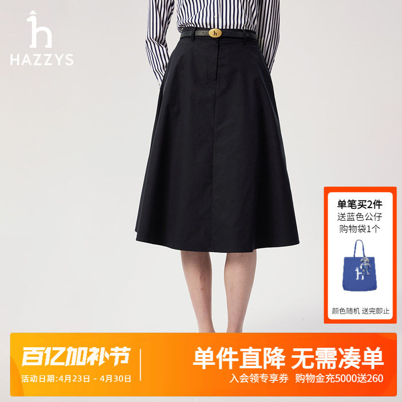 Hazzys哈吉斯女装纯色显瘦半身裙女春夏休闲通勤时尚中长款A字裙