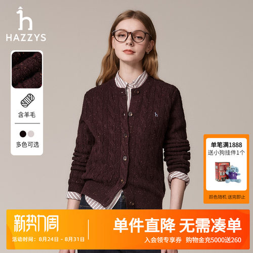 Hazzys哈吉斯绞花针织开衫女秋冬时尚保暖彩点毛衫通勤上衣外套潮