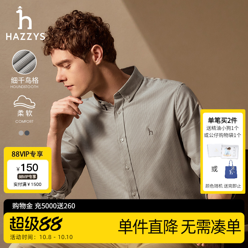 哈吉斯秋季新品男士格子衬衫